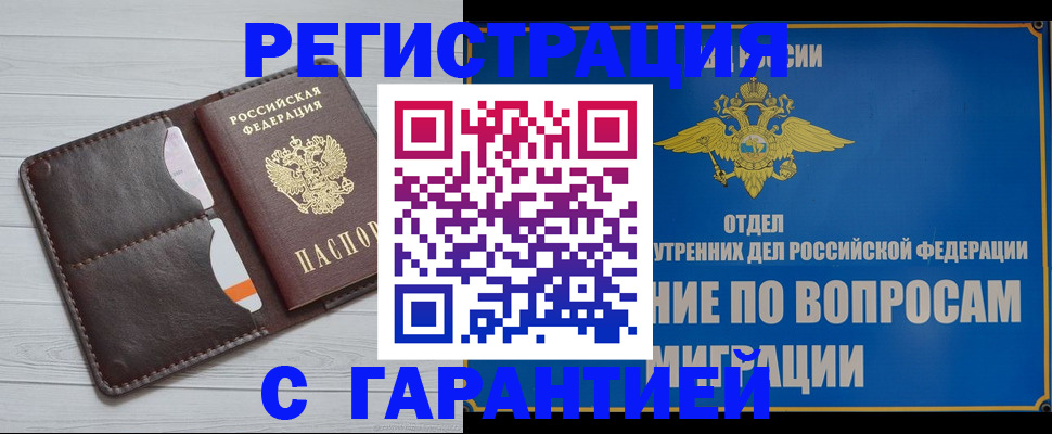 временная регистрация гарантия в Гулькевичах