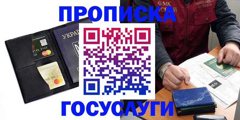 прописка законно в Гулькевичах